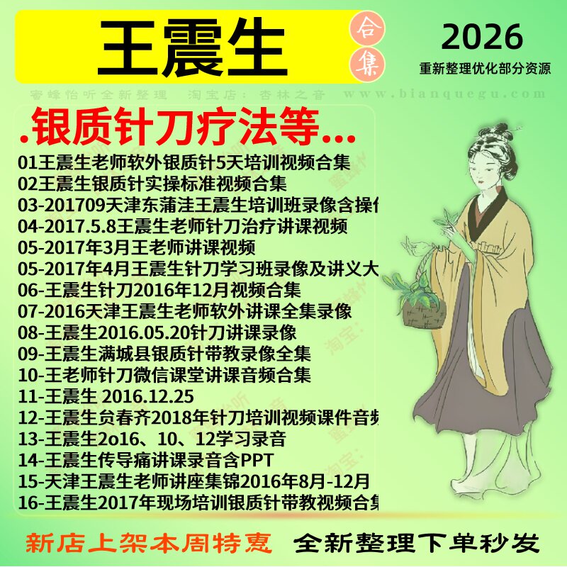 王震生银质针疗法中医视频全套赠电子资料