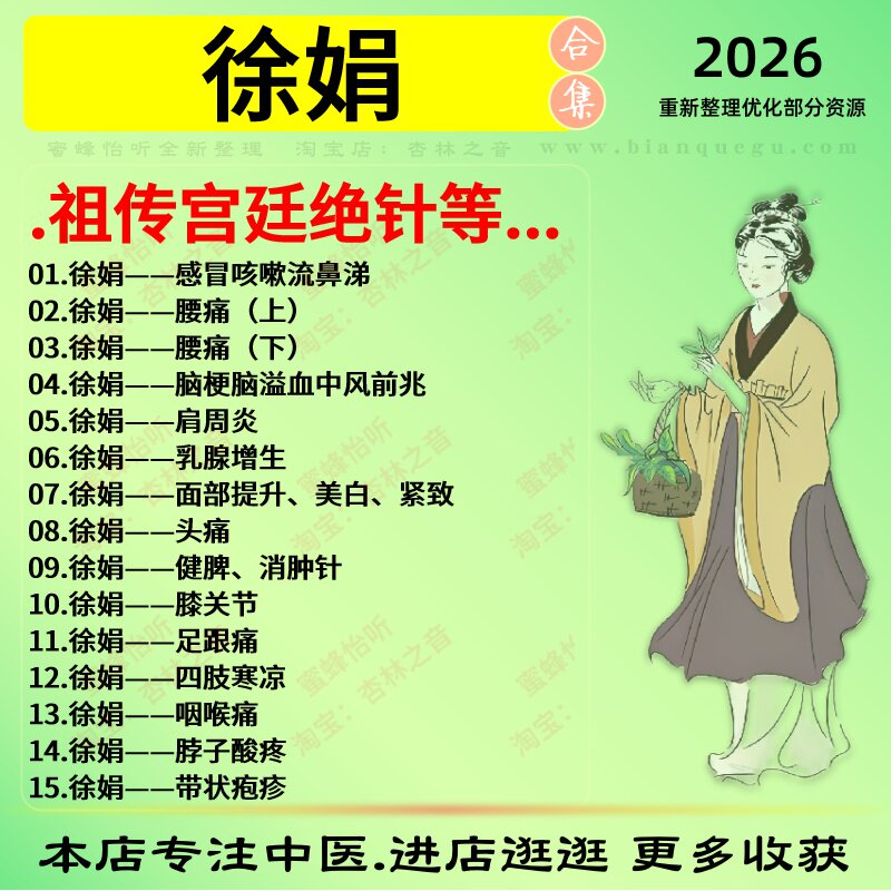 徐娟宫廷绝针中医视频全套赠电子资料