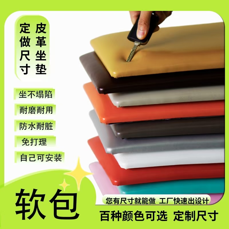 定做卡座软包换鞋凳坐垫定制墙围靠背家用餐厅椅子垫玄关坐垫靠垫