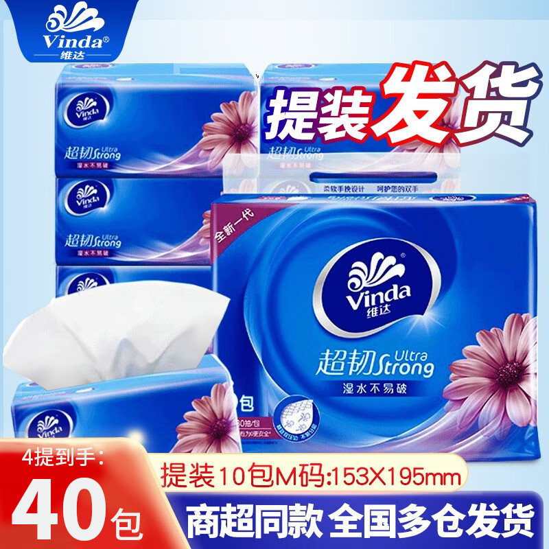 维达超韧M码实惠装便携式纸巾图片