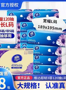 维达超韧纸巾L码大包装48包整箱抽纸大号餐巾纸商用卫生纸实惠装