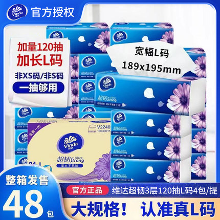 维达超韧纸巾L码大包装48包整箱抽纸大号餐巾纸商用卫生纸实惠装
