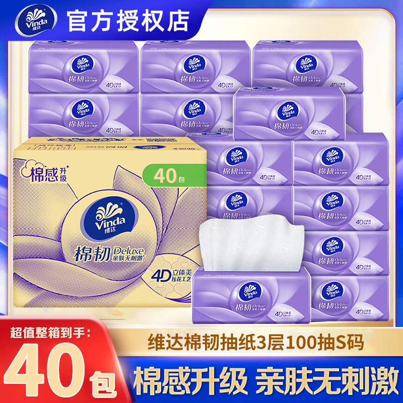 维达棉韧抽纸40包码100抽