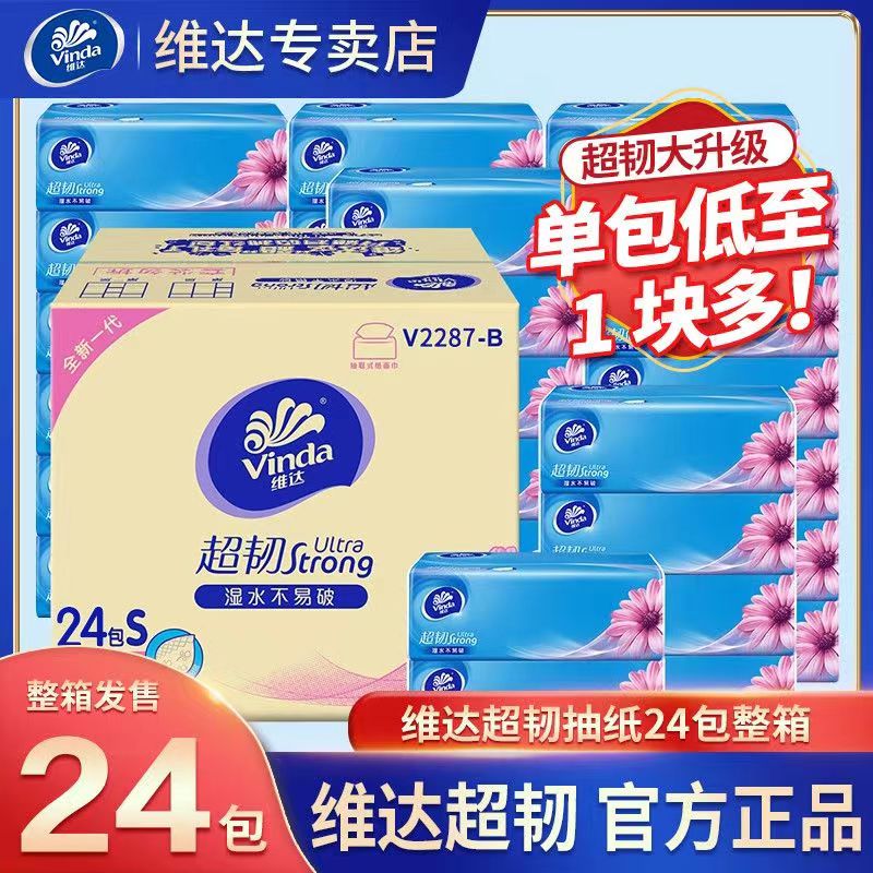 维达纸巾婴儿抽纸3层1