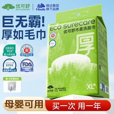 优可舒悬挂式洗脸巾160抽200*200mm大尺寸加厚棉柔巾一次性洁面巾