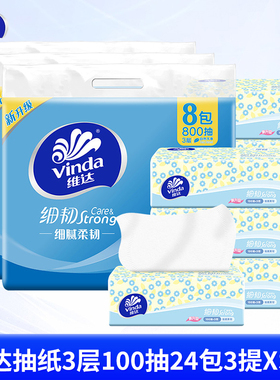 维达抽纸24包XS码抽礼袋提装家用装纸巾餐巾纸抽取式面巾纸批