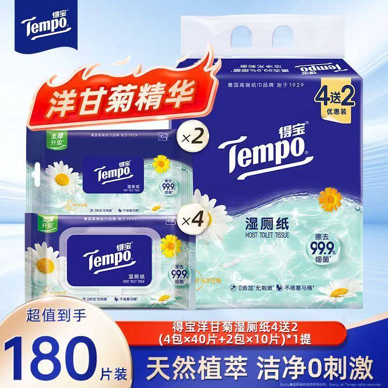 Tempo得宝湿厕纸180片套装便携式旅行实装湿纸巾私处擦屁屁卫生用