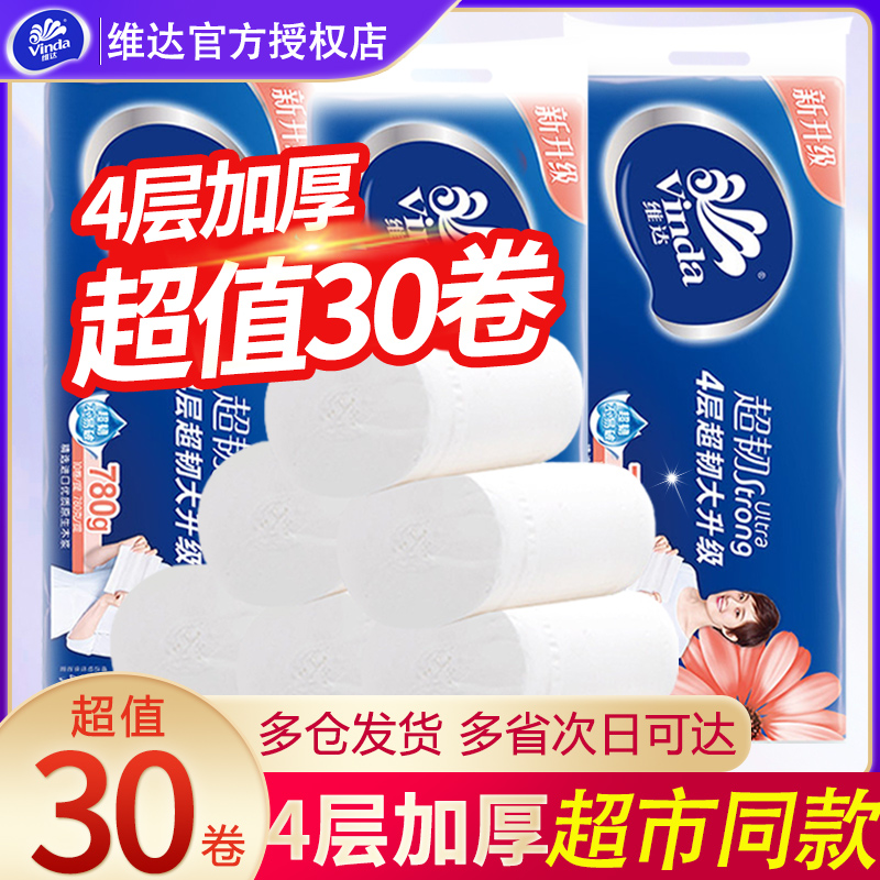 维达无芯卷纸四层30用实心整箱批