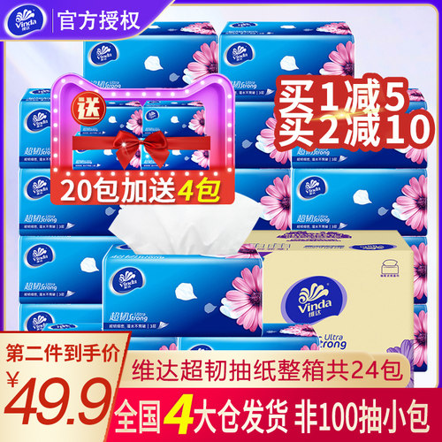 维达纸巾抽纸整箱110抽卫生纸家用实惠装3层24大包婴儿餐巾纸抽 - 封面