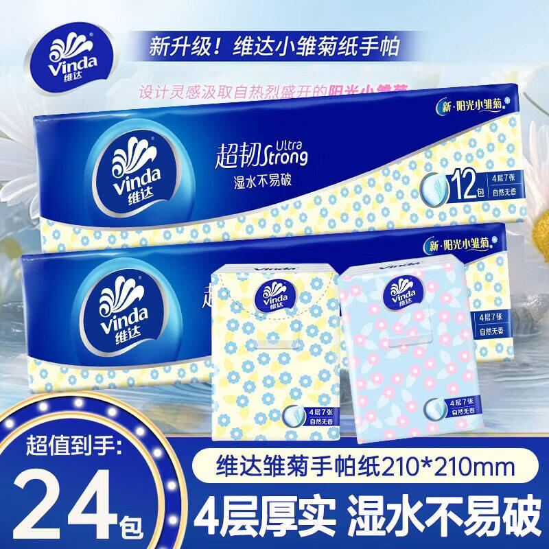 维达手帕纸24包实惠装4层图片