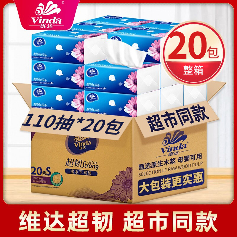 维达超韧110抽抽纸20包整箱