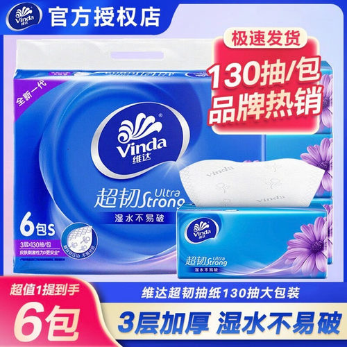 维达抽纸M码8包体装超柔软餐巾纸
