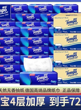 Tempo得宝抽纸72包整箱大码包德保纸巾餐面巾纸实惠家庭装卫生纸
