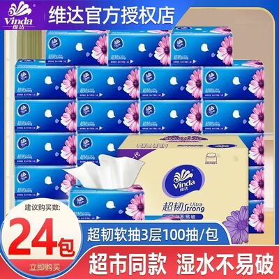 维达超韧抽纸24包三层加厚湿水不易破家用面巾纸整箱装100抽S码