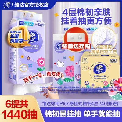 维达棉韧悬挂式抽纸240抽6提整箱挂纸家用实惠装卫生纸巾餐3层厚