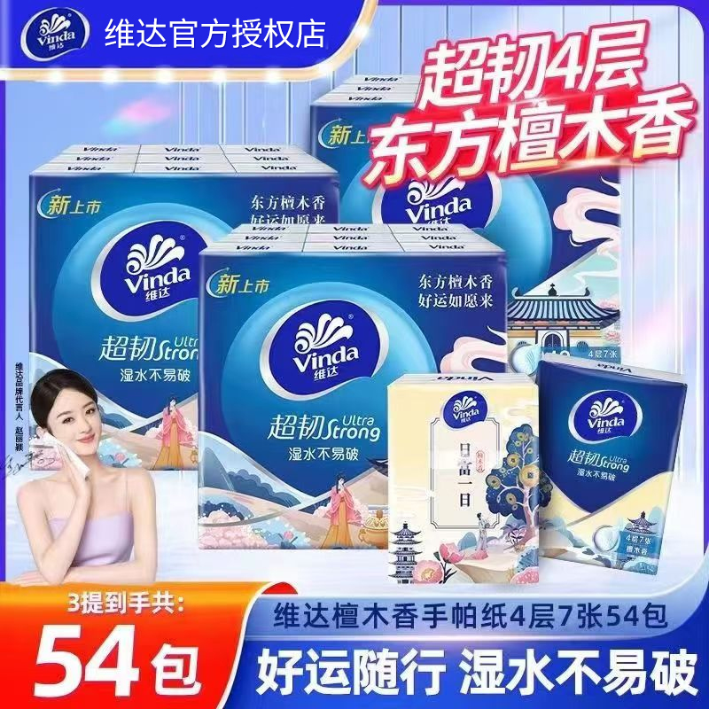 维达手帕纸54包实惠装东方檀木香