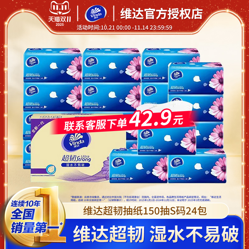 维达纸巾150抽24大包整箱