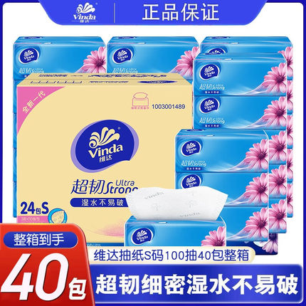 维达抽纸40包整箱装超韧家用母婴儿卫生纸巾家庭4实惠装餐巾纸