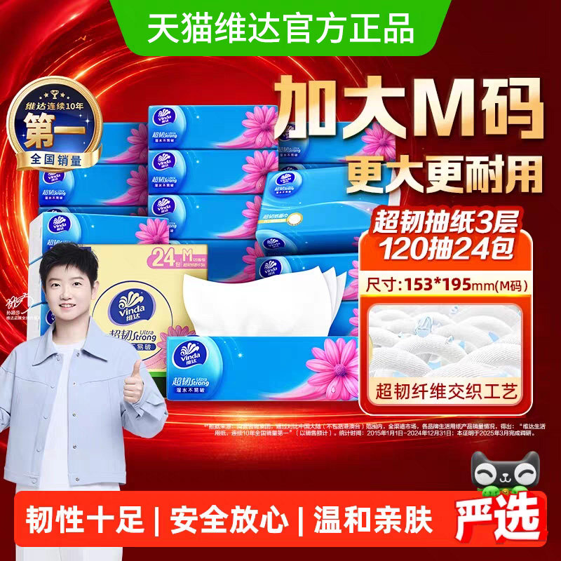 维达抽纸3层120抽24包加大M码超韧家用装大包耐用图片