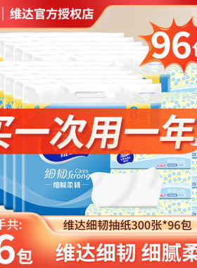 维达300张抽纸96包整箱