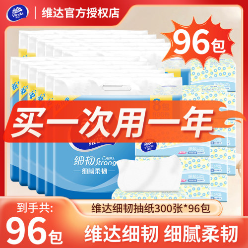 维达300张抽纸96包整箱