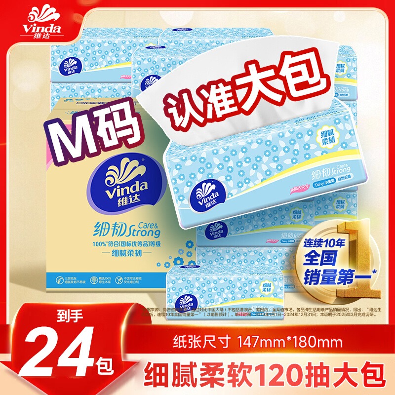 维达纸巾M码120抽8大包家用实惠装餐巾纸卫生纸面巾纸抽加厚抽纸