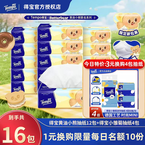 得宝抽纸M码4层加厚黄油小熊联名款大尺寸包装软家用实惠装餐纸巾