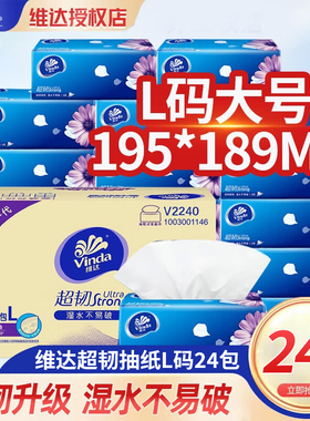 维达抽纸24包L码M码S码XS码餐巾纸抽纸巾家用面巾纸软抽卫生纸巾