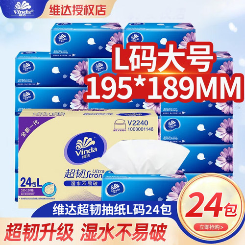 维达抽纸24包L码M码S码XS码餐巾纸抽纸巾家用面巾纸软抽卫生纸巾
