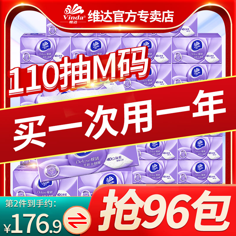 维达M码棉韧抽纸330张每包