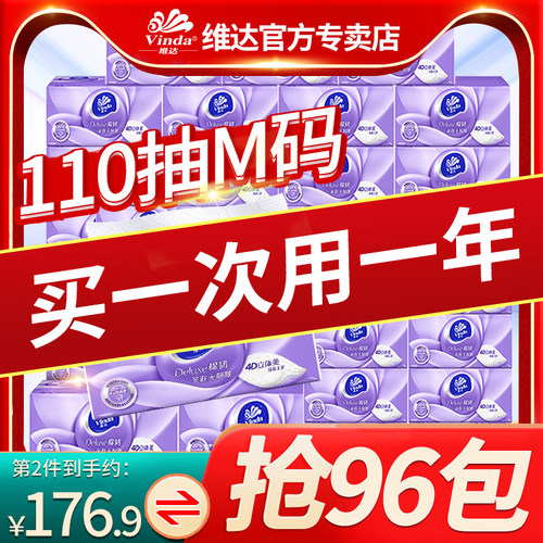 维达M码棉韧抽纸330张每包