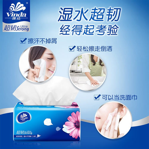 维达超韧130抽纸大包装3层加大尺寸纸巾家用实惠装餐巾纸提装