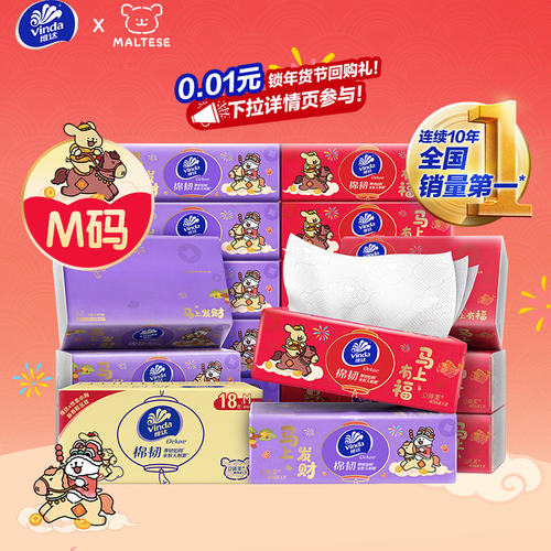 维达抽纸3层M码整箱18包抽取式面巾纸家用实惠装餐巾纸棉韧纸巾