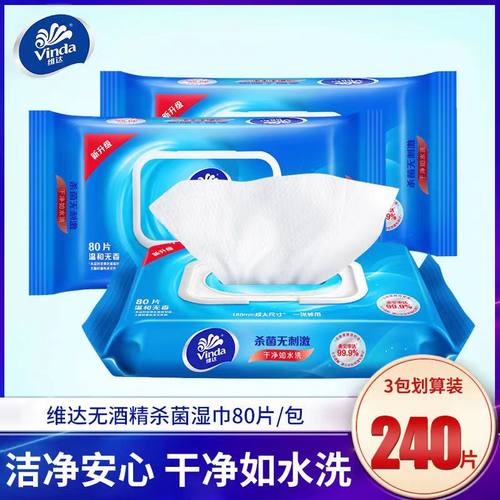 【孙颖莎推荐】维达杀菌湿巾80抽*3包成人卫生湿纸巾无香加盖G