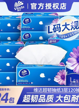 维达抽纸24包L码M码S码XS码餐巾纸抽纸巾家用2面巾纸软抽卫生纸巾