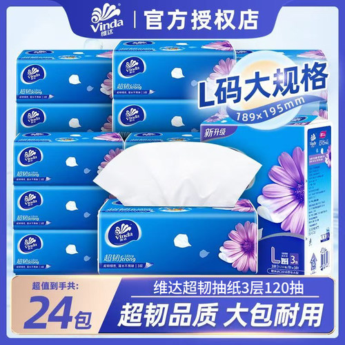 维达抽纸24包L码M码S码XS码