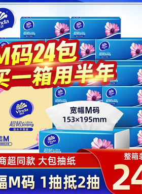 维达抽纸M码24大包整箱超韧加厚家用实惠纸卫生餐巾纸官3层100抽