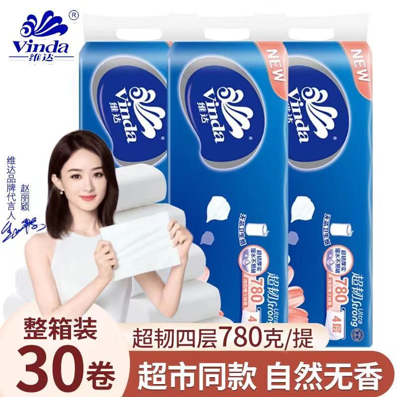 维达4层整箱学生宿舍无芯卷纸