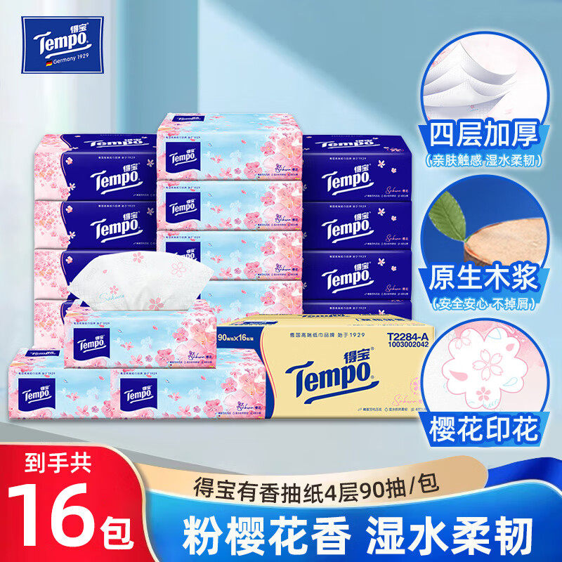 Tempo得宝抽纸16包整箱香味经典款德保纸巾实惠装餐巾纸整提家用