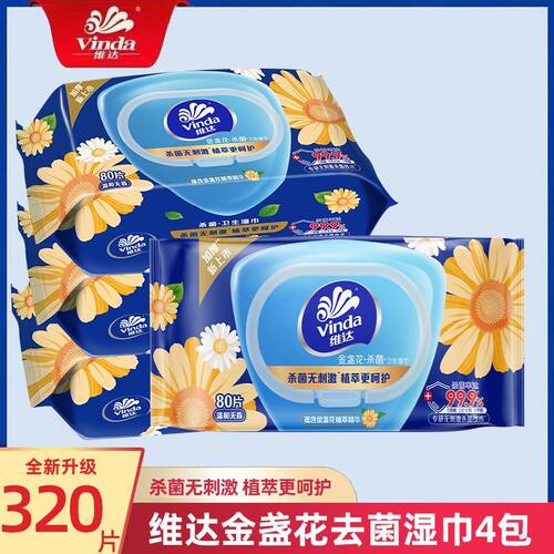 【孙颖莎推荐】维达金盏花湿巾80片大包家庭消毒纸杀菌便携清洁