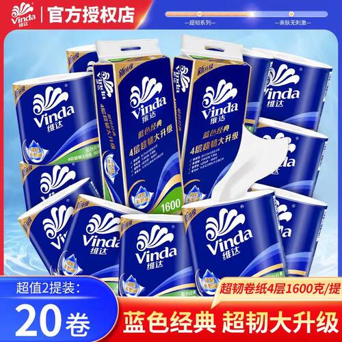 维达蓝色经典160克20卷2提