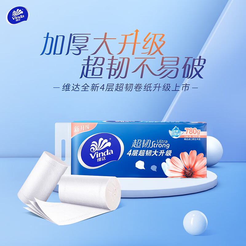 维达无芯卷纸9卷78克超韧4层厚韧卫生纸厕纸卷筒纸纸巾家用实惠