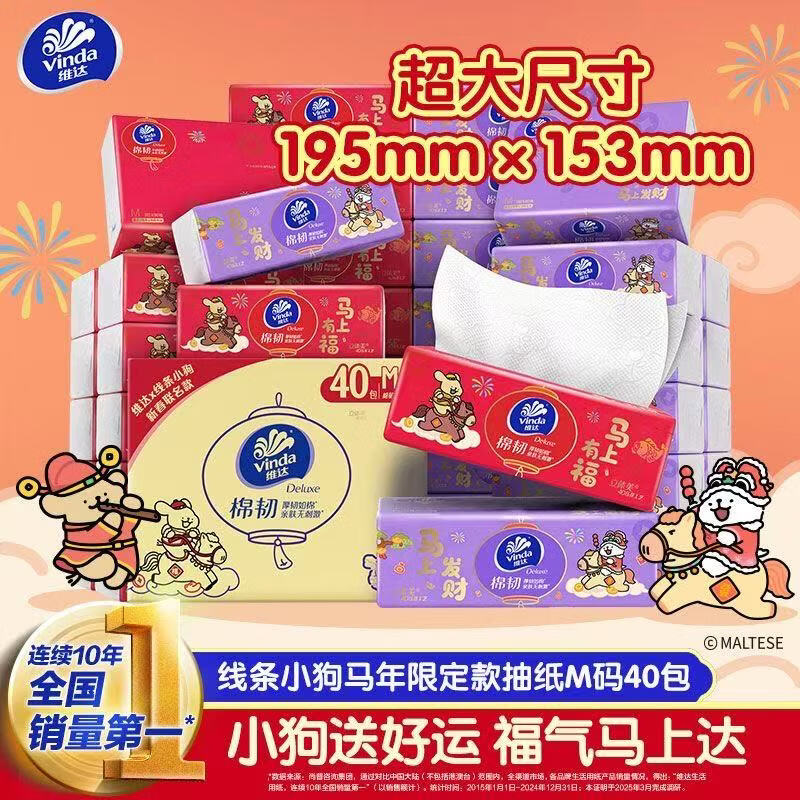 维达棉韧抽纸M码40包新款新年抽纸巾整箱家用实惠装餐巾纸大尺寸图片