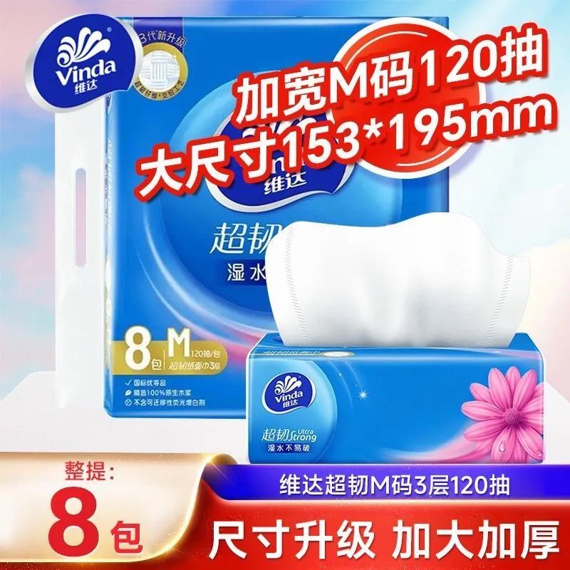 维达超韧130抽纸大包装3层加大尺寸纸巾家用实惠装餐巾纸提装										