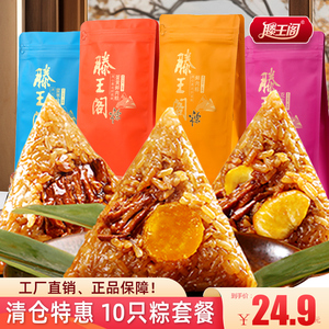 江西特产！【滕王阁】粽子10个1200g