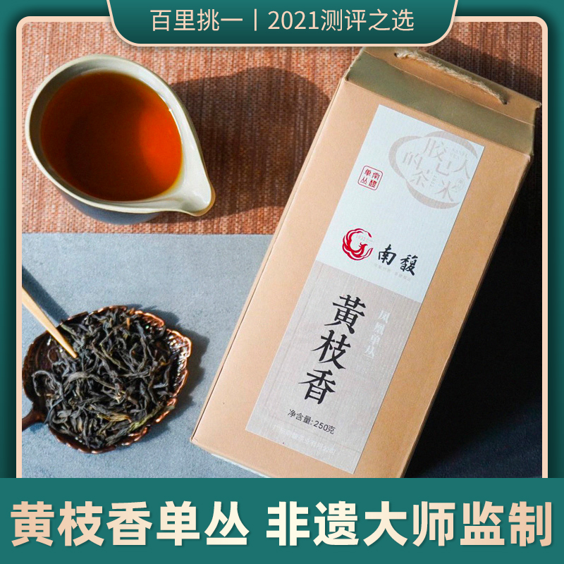 黄枝香潮汕凤凰山单枞250g乌龙茶