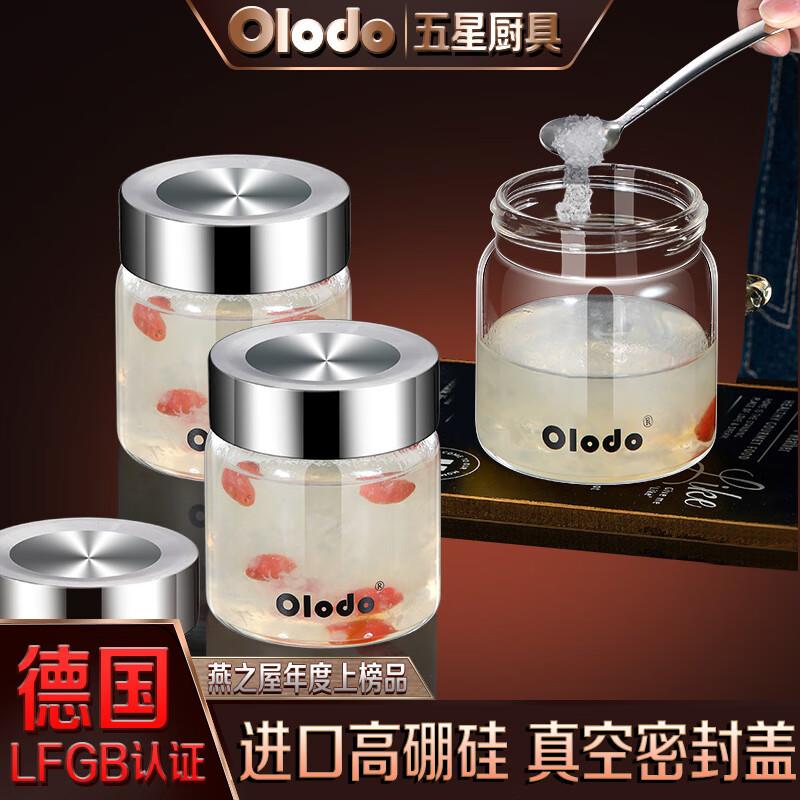 欧乐多(Olodo)耐高温燕窝分装瓶可蒸煮燕窝杯燕窝瓶加厚3只装炖燕