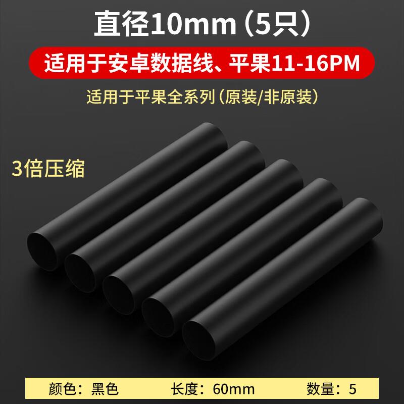 鹿仙子热缩管绝缘套管软热缩套管电线保护套热缩套充电线数据线破