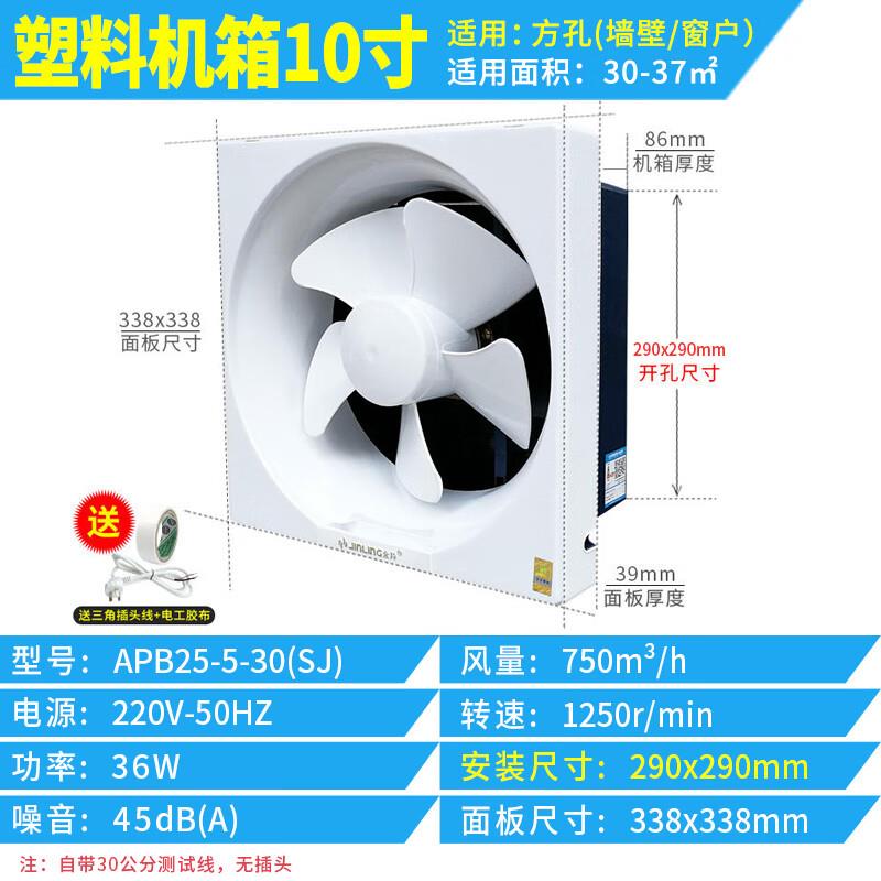 金羚(JINLING)金羚换气扇卫生间强力抽风机厨房排气扇油烟窗式方