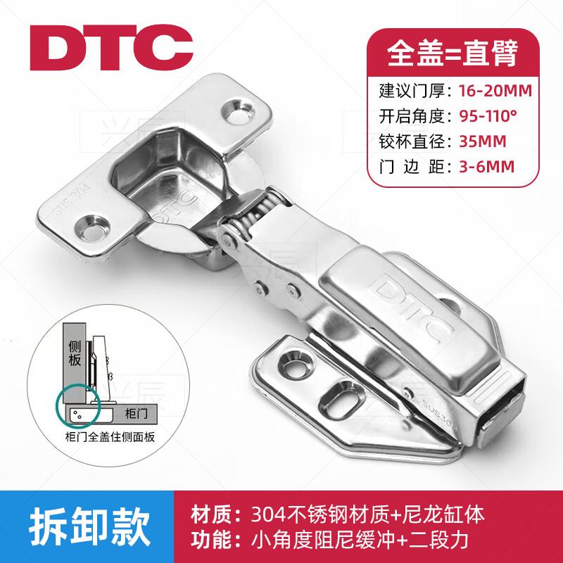 DTC铰链东泰全阻尼小角度缓冲二段力柜门弹簧液压橱柜304不锈钢合